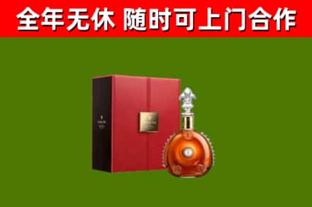 双清区回收路易十三