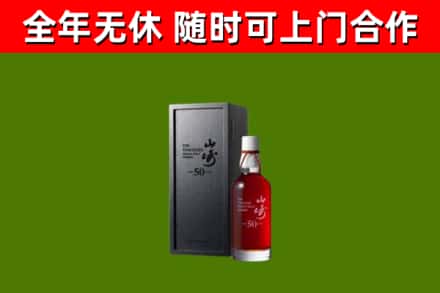 双清区回收山崎洋酒