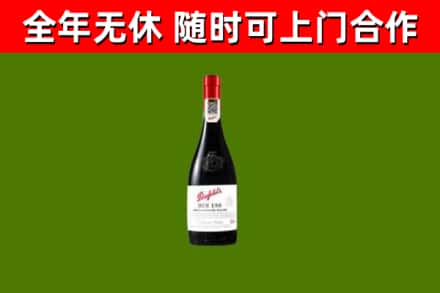 双清区回收奔富红酒
